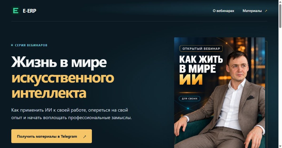 Жизнь в мире искусственного интеллекта — серия вебинаров Эмиля Аглиуллина
